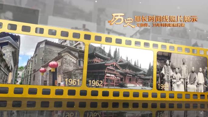加长怀旧复古金色电影胶片照片展示