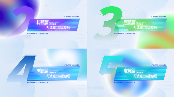 微软风篇章标题转场