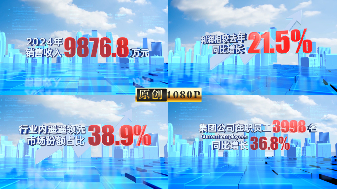 大气震撼立体企业数据展示