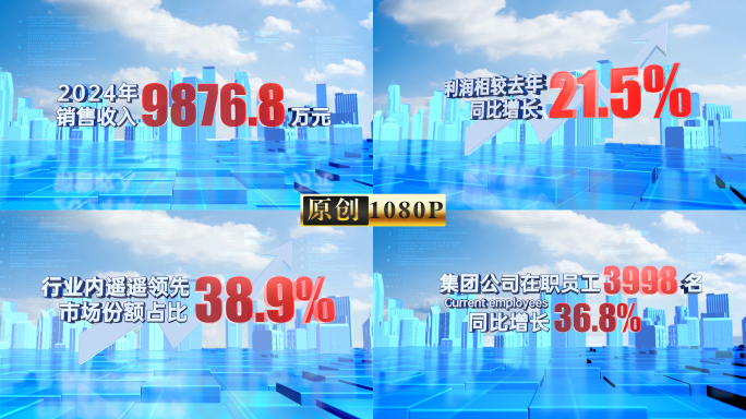 大气震撼立体企业数据展示