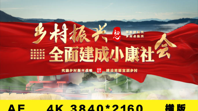 4K大气乡村振兴文字标题片头AE模板