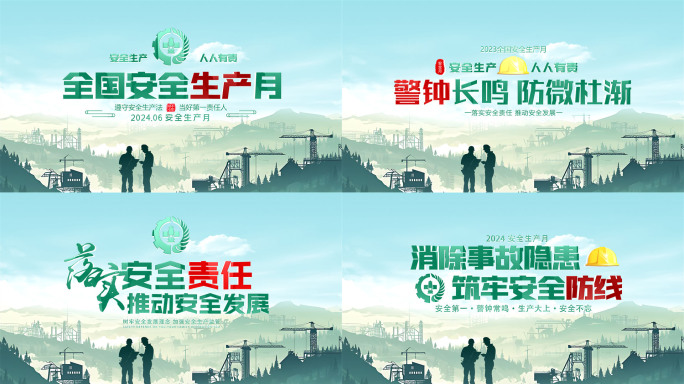 安全生产月片头