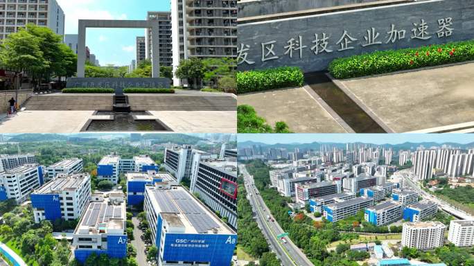 广州开发区科技企业加速器科学城粤港澳创新