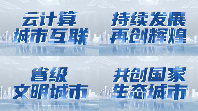 企业口号立体文字包装展示