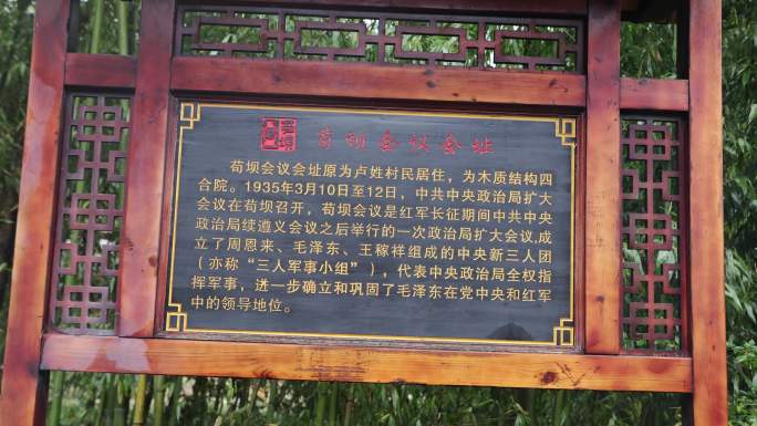 贵州苟坝会议会址红色教育基地，会址纪念馆