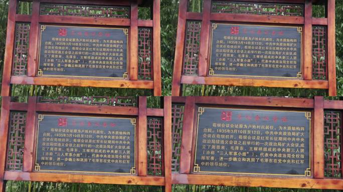 贵州苟坝会议会址红色教育基地，会址纪念馆