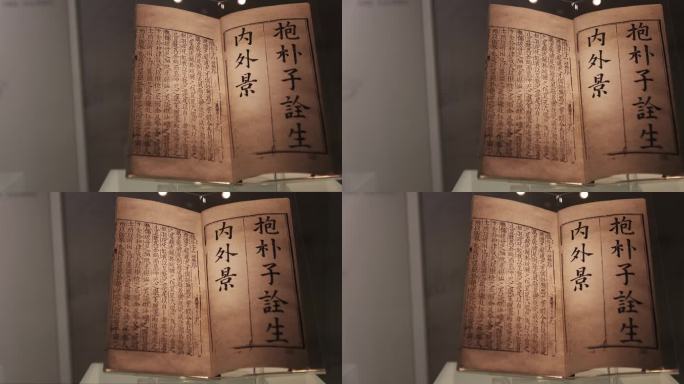 中国杭州临安博物馆文物古书