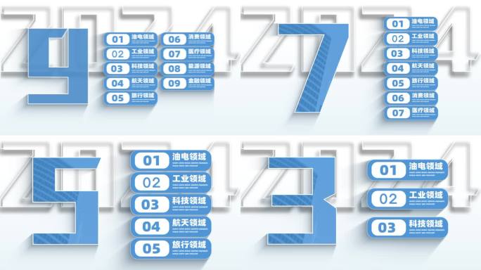 10大蓝色信息分类类别目录展示