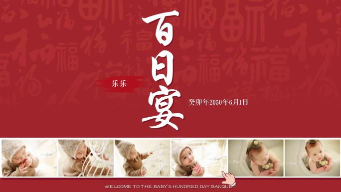 新中式儿童周岁满月生日相册AE模板