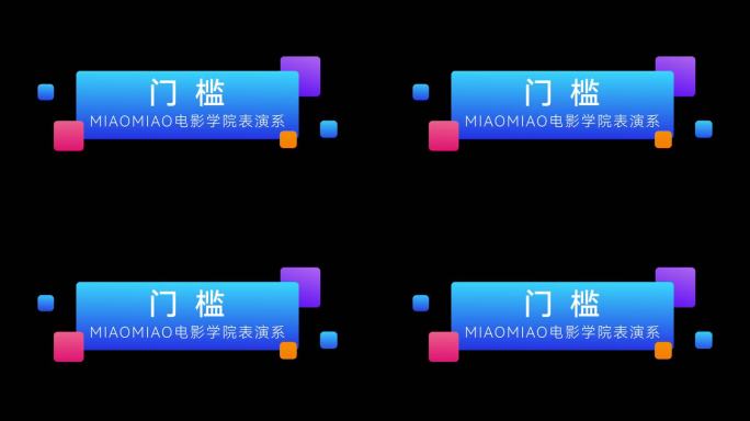 科技简约人名条