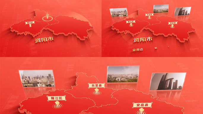 1173红色版资阳地图区位动画