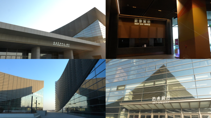 通州北京艺术中心4k