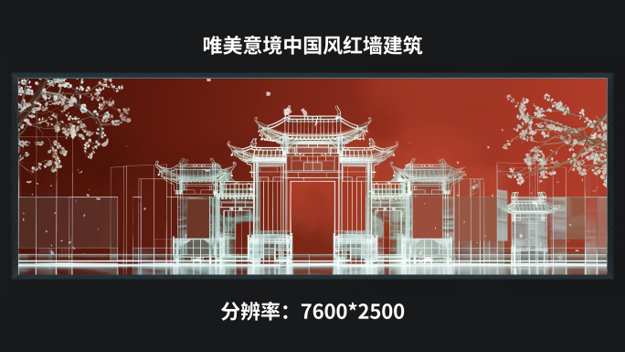 【7k】唯美意境中国风红墙建筑