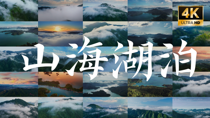 【4k合集】航拍中国山河湖海风景大气片头