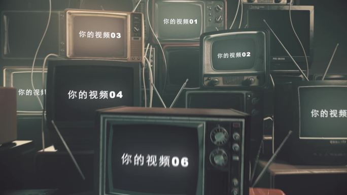 多台复古电视机
