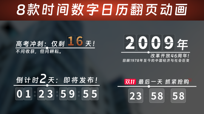 简洁时间数字秒表倒计时 翻页动画