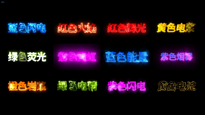 saber 特效文字时尚标题  1080