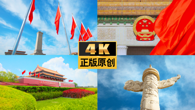 天安门红旗升旗人民大会堂华表地标天安门