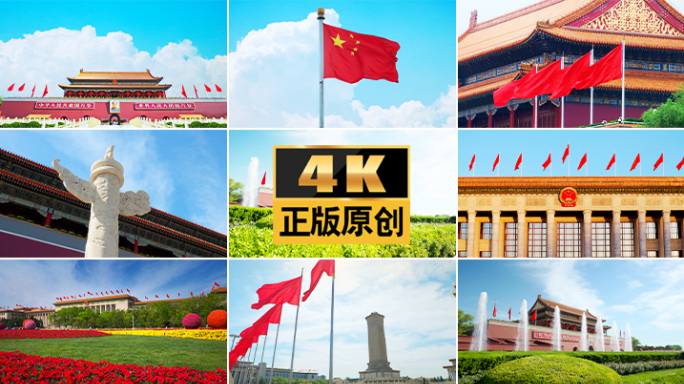 天安门红旗升旗人民大会堂华表地标天安门