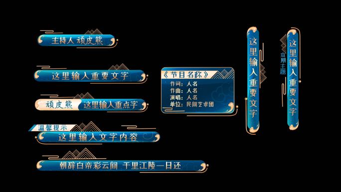 蓝色金边古风字幕条包装用品模板