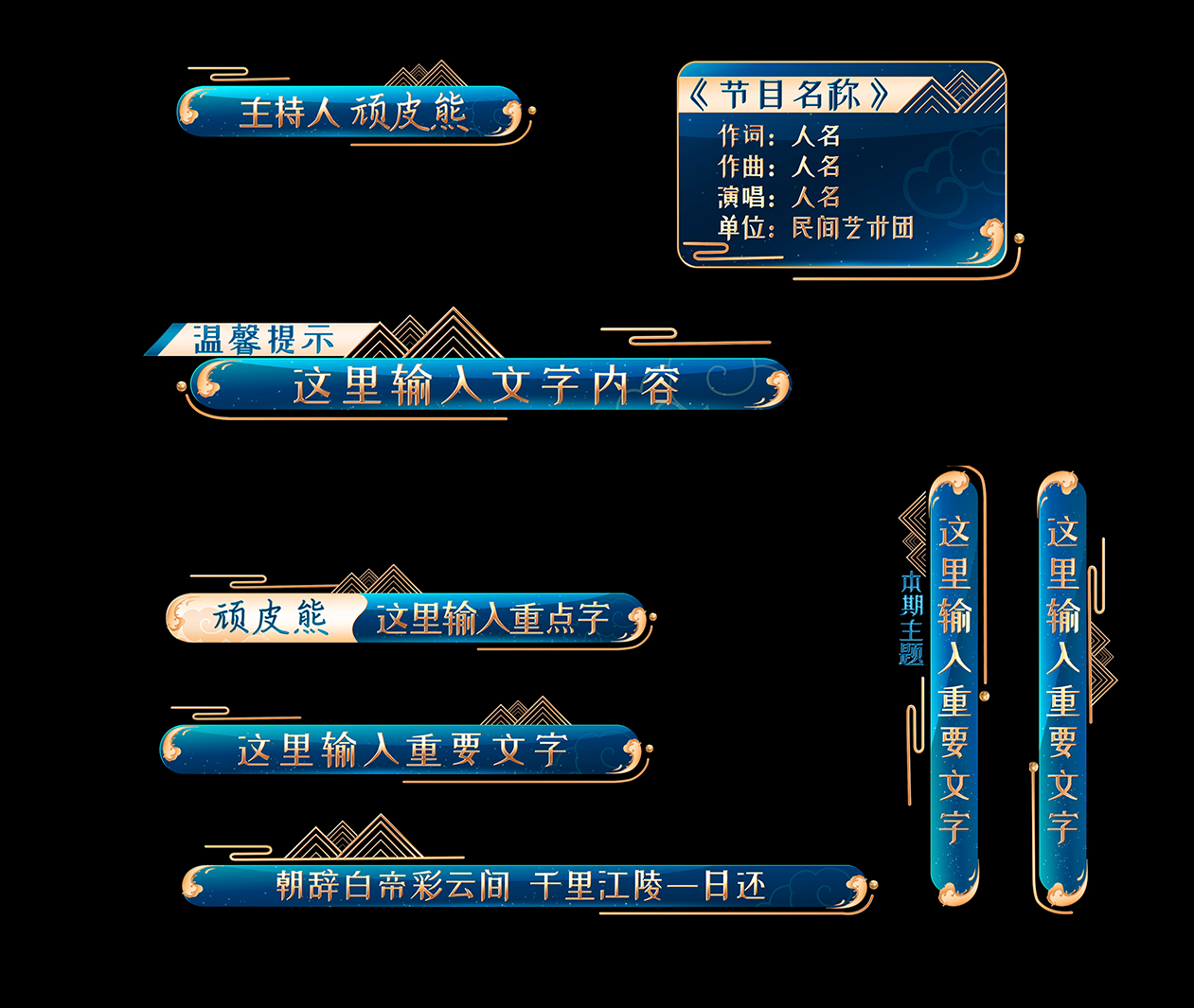 蓝色金边古风字幕条包装用品模板