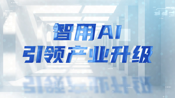 企业业态立体文字