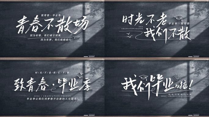 4款毕业季文字标题片头