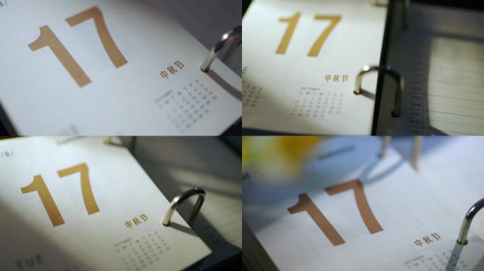 中秋节、2024年日历