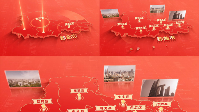 1177红色版那曲地图区位动画