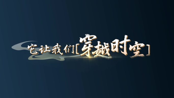原创中国风立体文字标题字幕