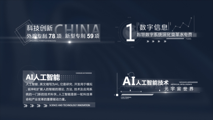 设计感科技字幕条