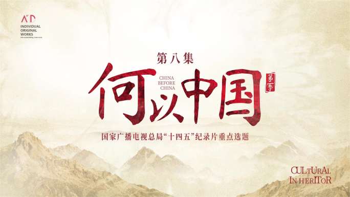 大气国风人文纪录片水墨文化片头片尾模板