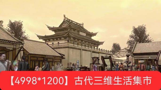 三维水墨古代古城街道集市