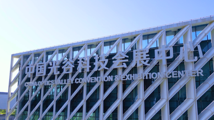 武汉中国光谷科技会展中心