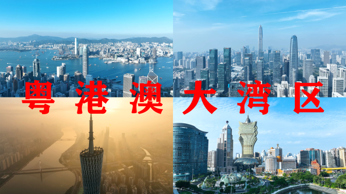 粤港澳大湾区香港深圳广州澳门珠海航拍合集