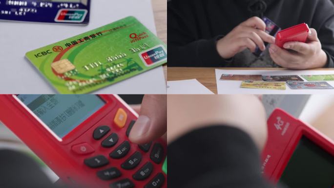 银行卡信用卡超额消费透支消费POS机刷卡