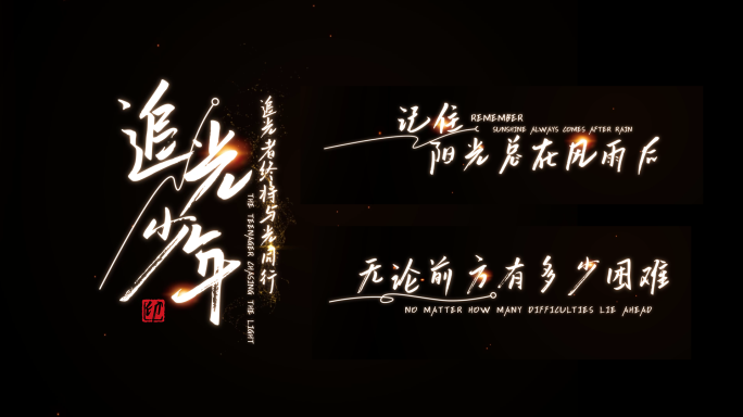 小白字浪漫抒情文字动画 模板