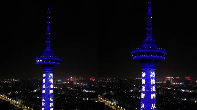 四川德阳旌阳区德阳之星电视塔夜景竖拍航拍