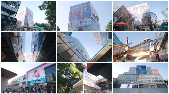 北京三里屯太古里高端大气购物中心