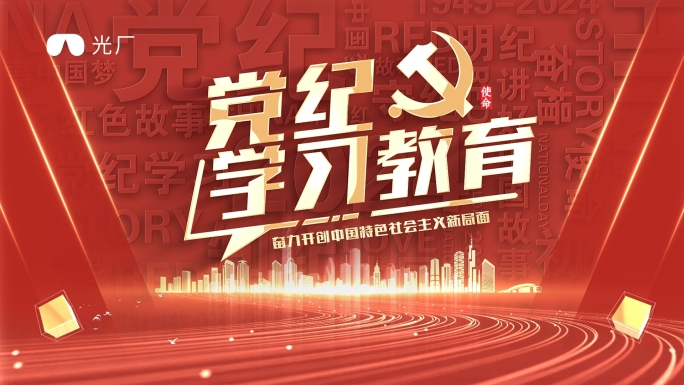 党课丝绸片头ae