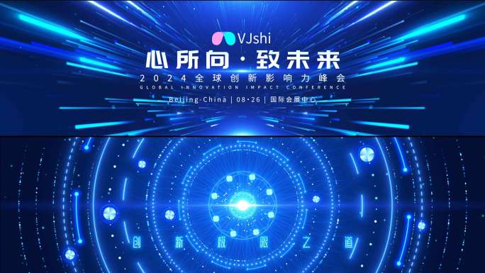 蓝色科技企业发布会开场创新视频