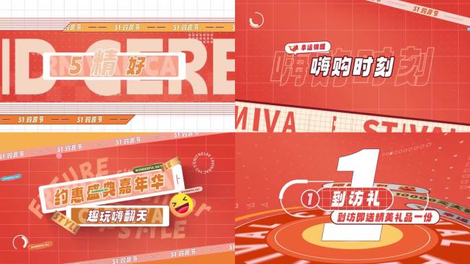 51+618购房节地产促销文字快闪