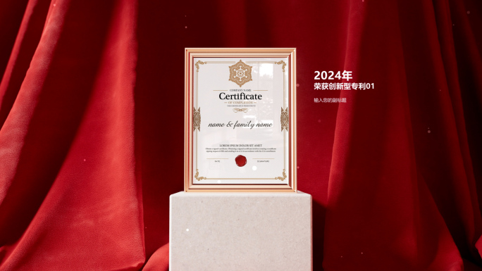 红金色荣誉证书专利证书AE模版
