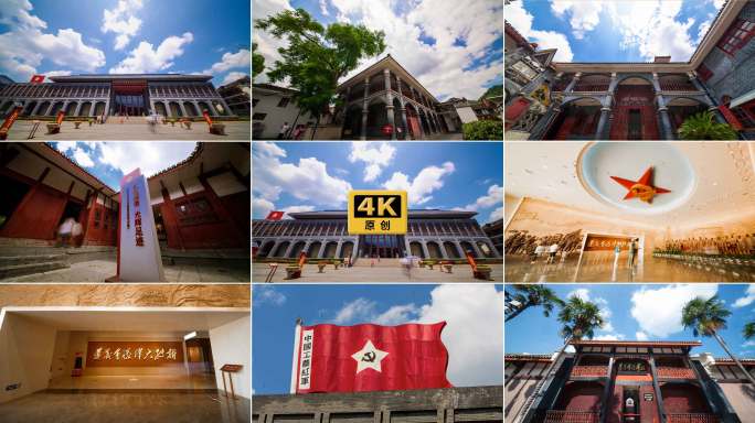 遵义会址 革命根据地 红色基地