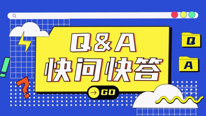 综艺节目提问电视采访问答活泼卡通栏目包装