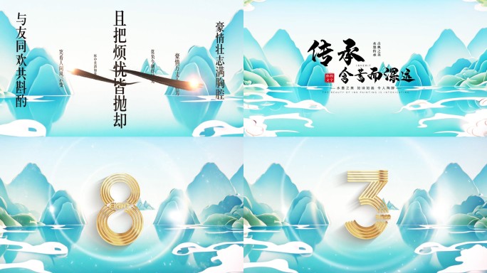 中国山水景色倒计时07