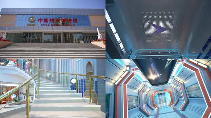 中国航天博物馆 中华航天博物馆 航天梦