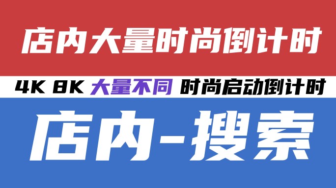 时尚体育卡通倒计时01