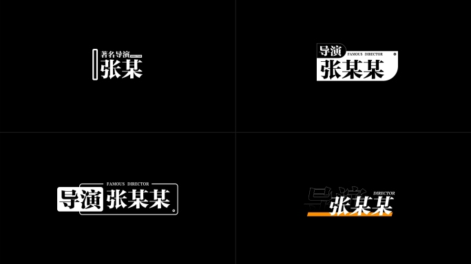 16款简约时尚字幕人名条