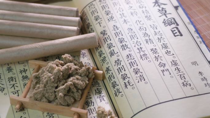 中医艾灸艾草